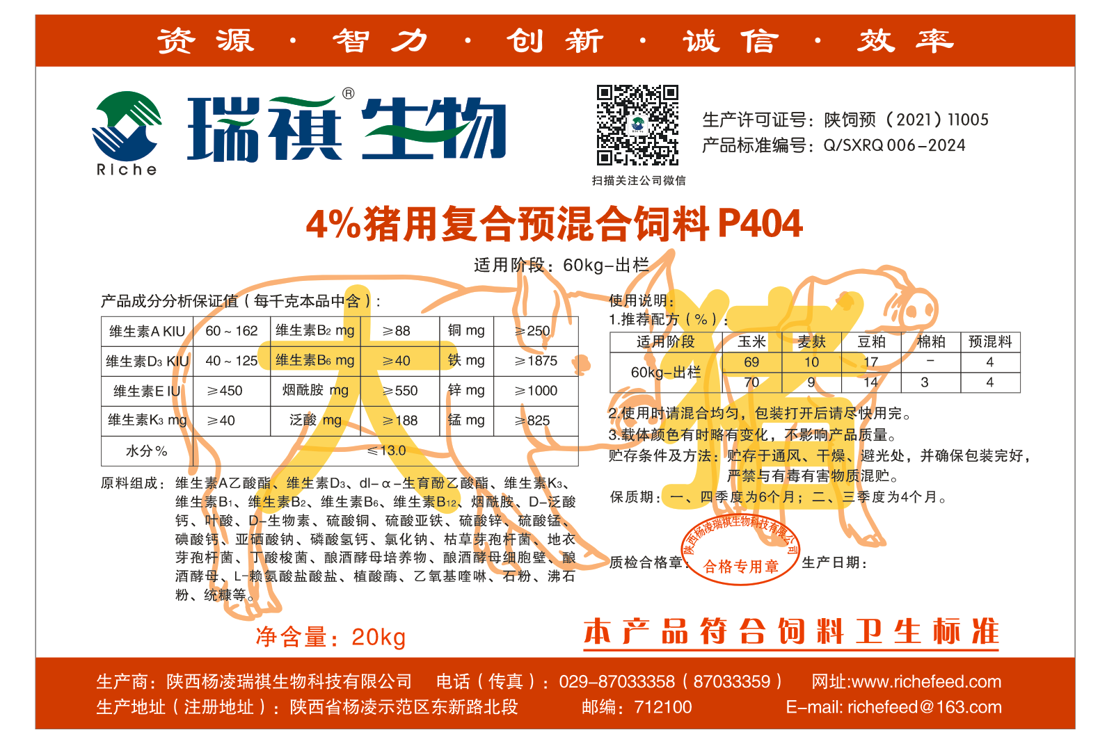 深度解析陕西杨凌瑞祺生物科技4%猪用复合预混合饲料P404 生物饲料研发的前沿实践